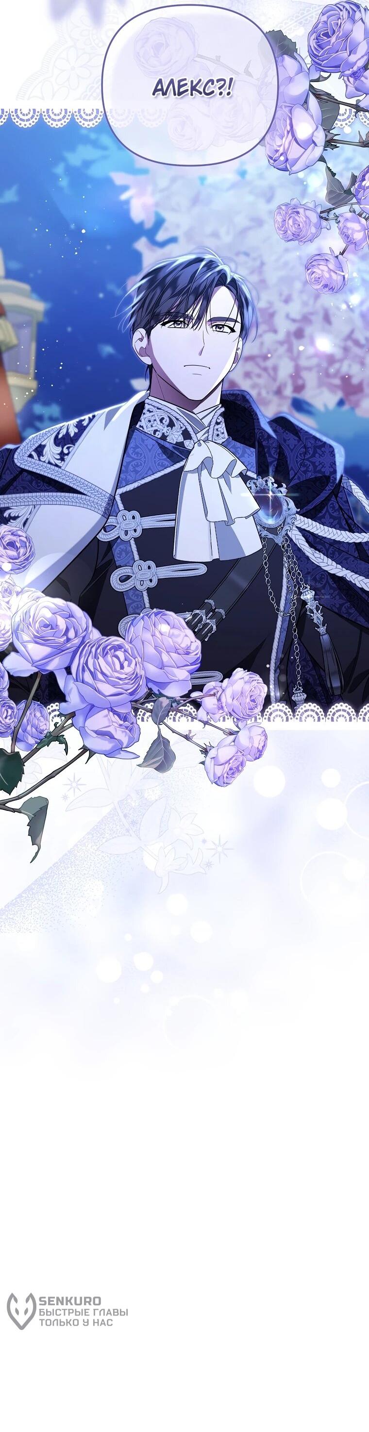 Манга Мы с моим мужем попаданцы - Глава 14 Страница 55