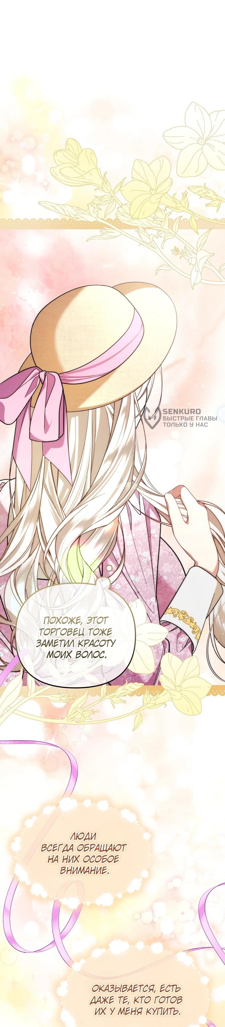 Манга Мы с моим мужем попаданцы - Глава 14 Страница 4