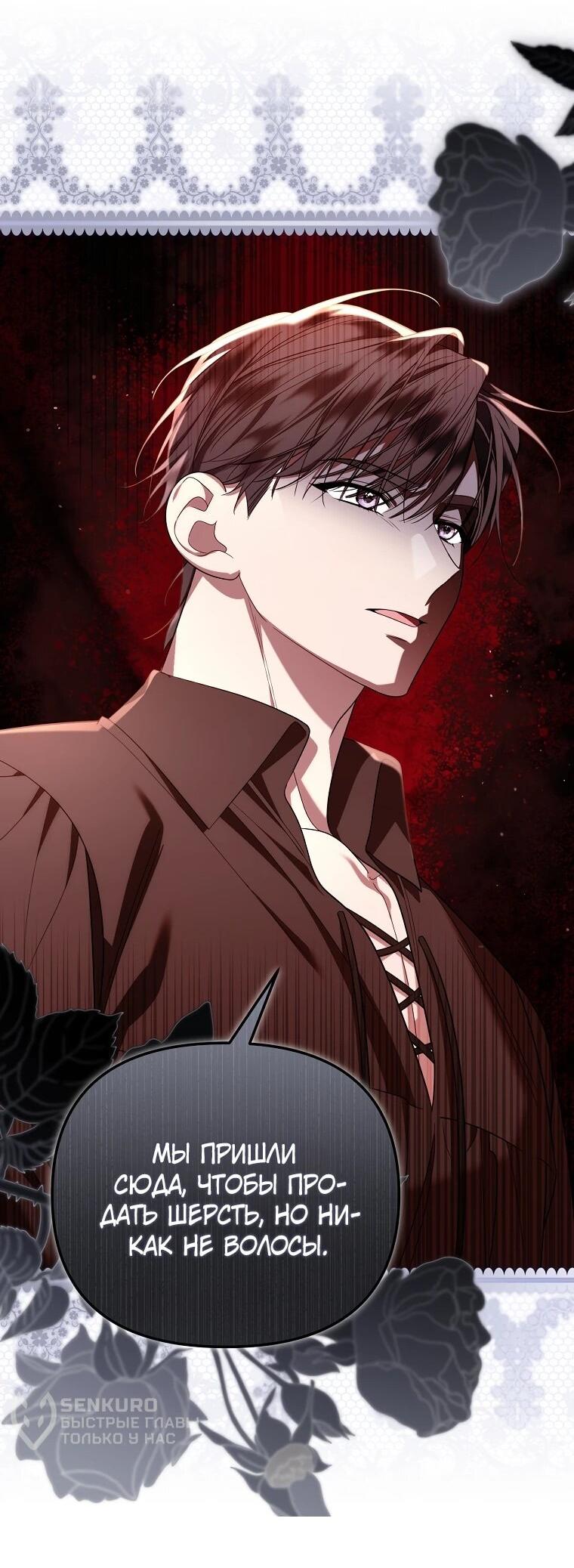 Манга Мы с моим мужем попаданцы - Глава 14 Страница 8