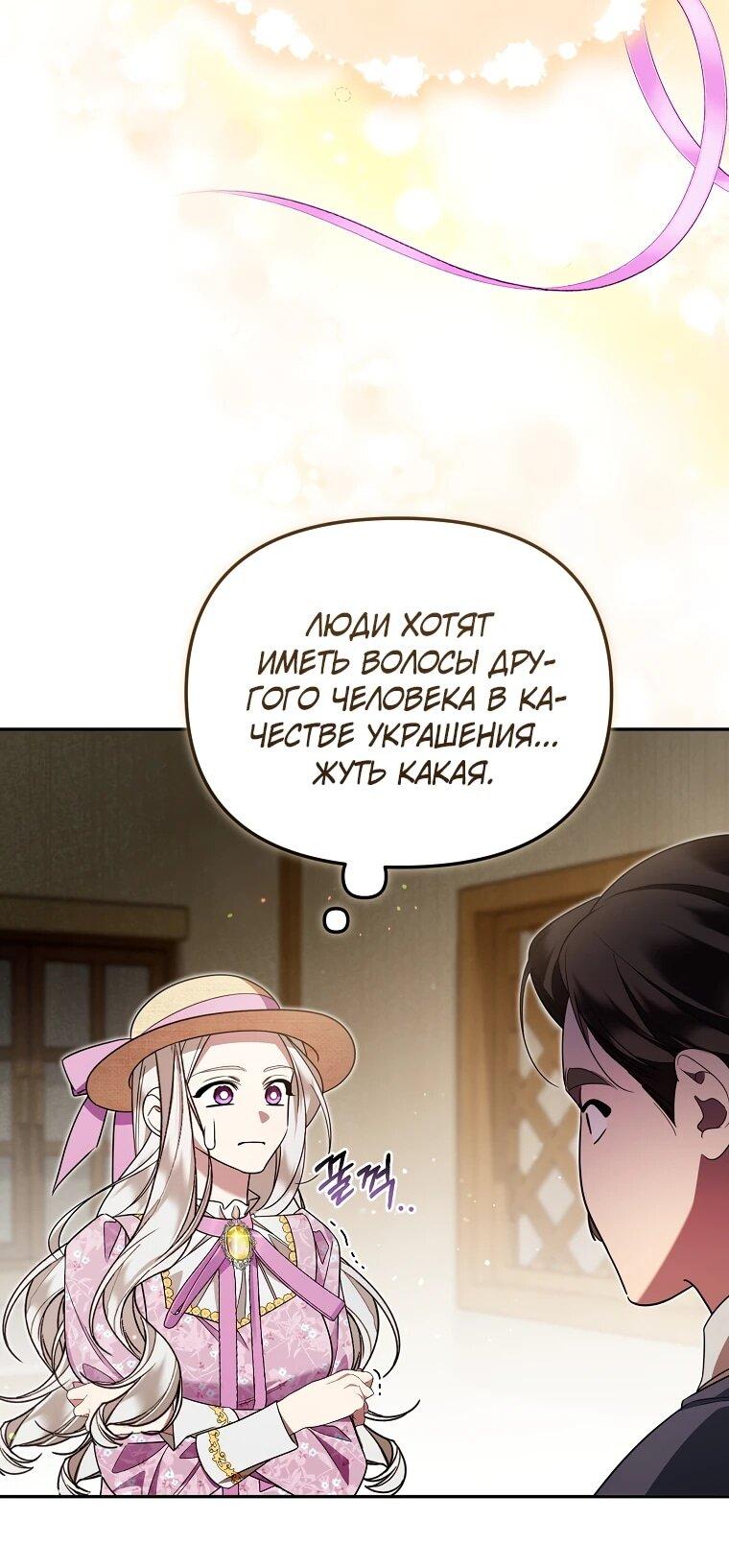 Манга Мы с моим мужем попаданцы - Глава 14 Страница 5