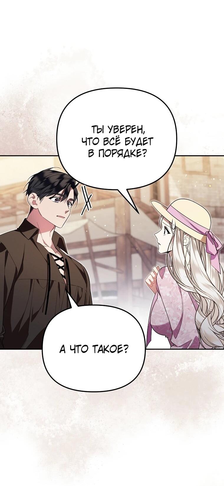Манга Мы с моим мужем попаданцы - Глава 14 Страница 34