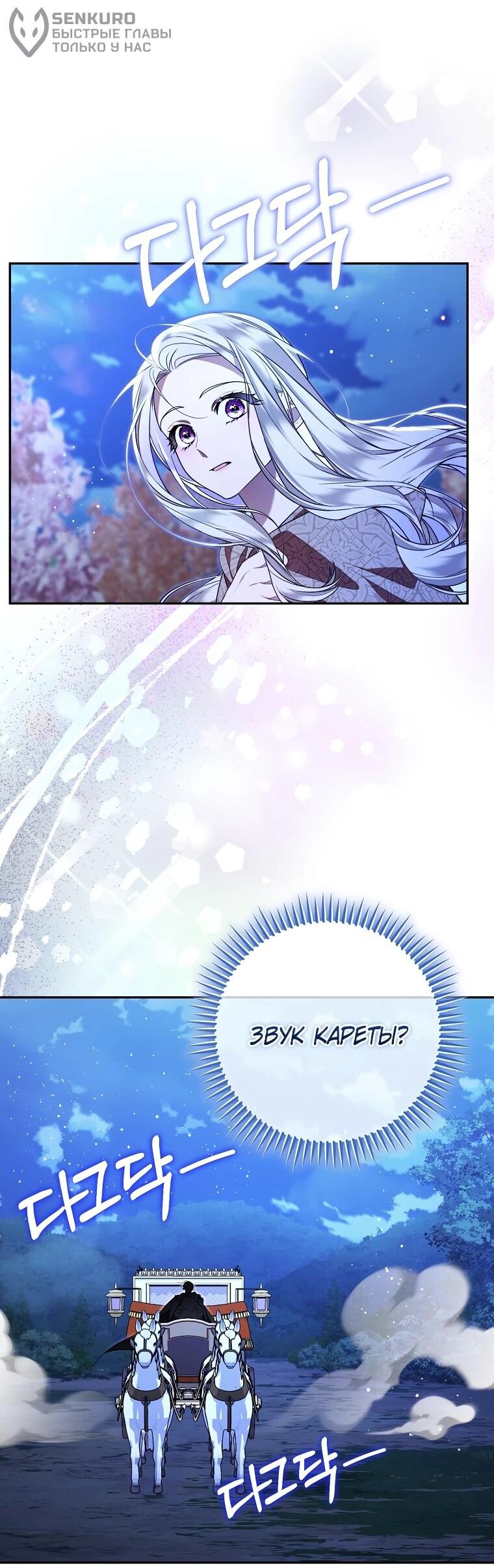 Манга Мы с моим мужем попаданцы - Глава 14 Страница 53