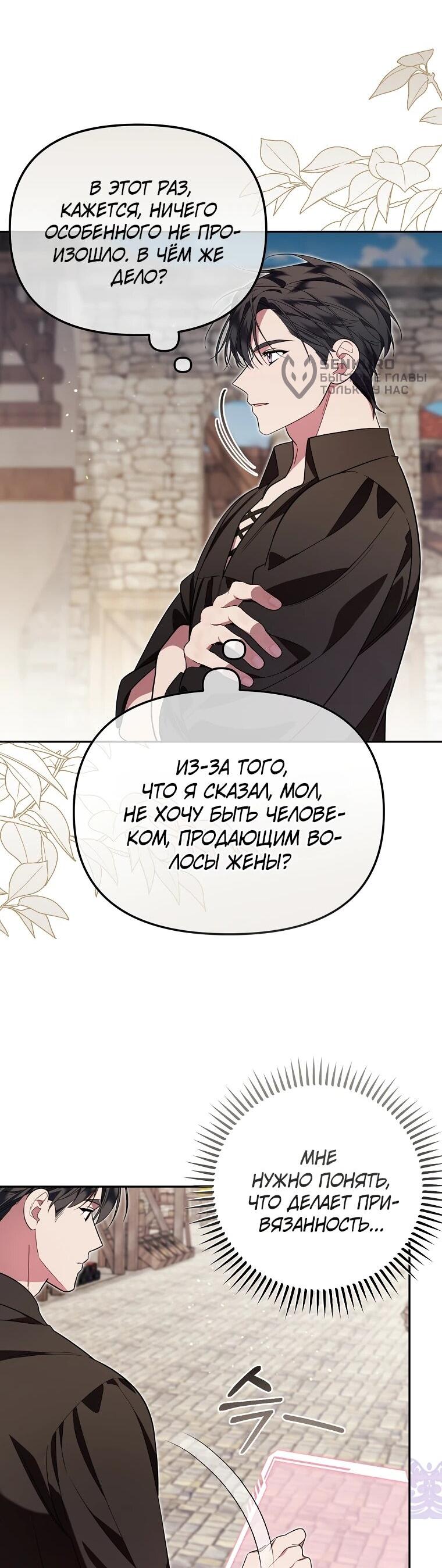 Манга Мы с моим мужем попаданцы - Глава 14 Страница 25