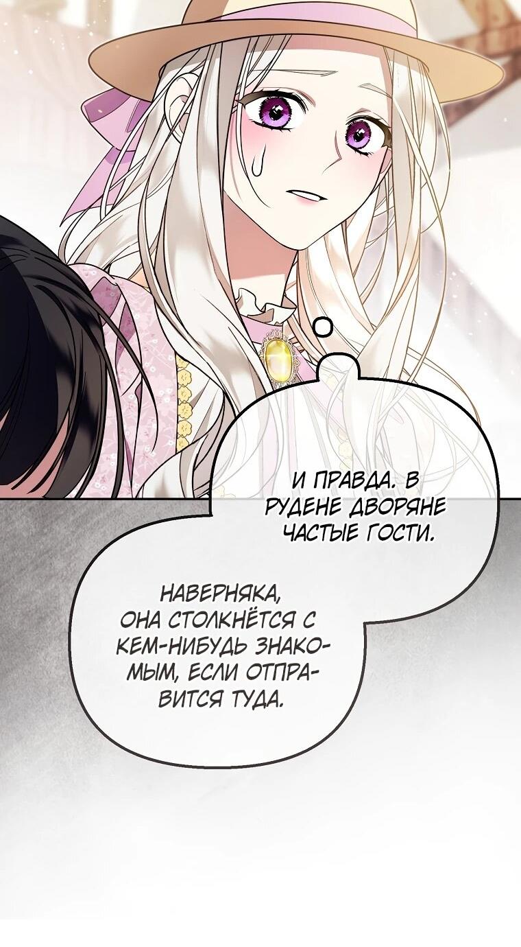 Манга Мы с моим мужем попаданцы - Глава 14 Страница 38