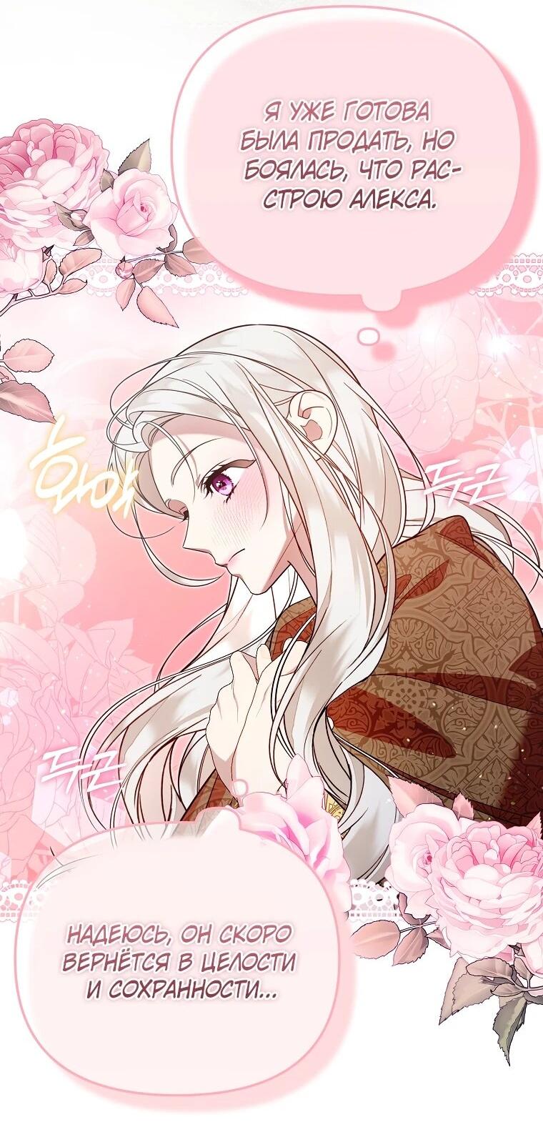 Манга Мы с моим мужем попаданцы - Глава 14 Страница 52
