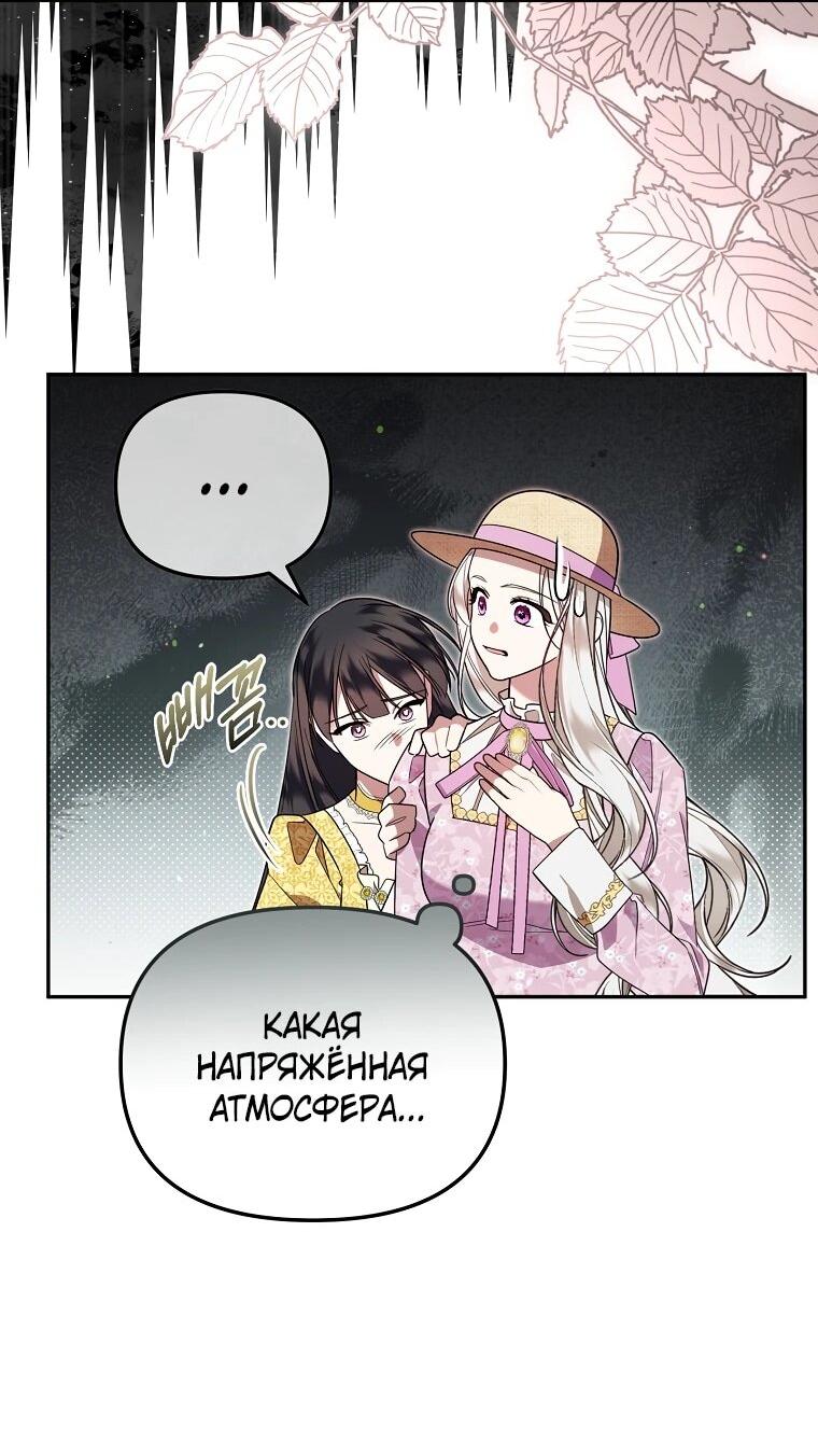 Манга Мы с моим мужем попаданцы - Глава 14 Страница 14