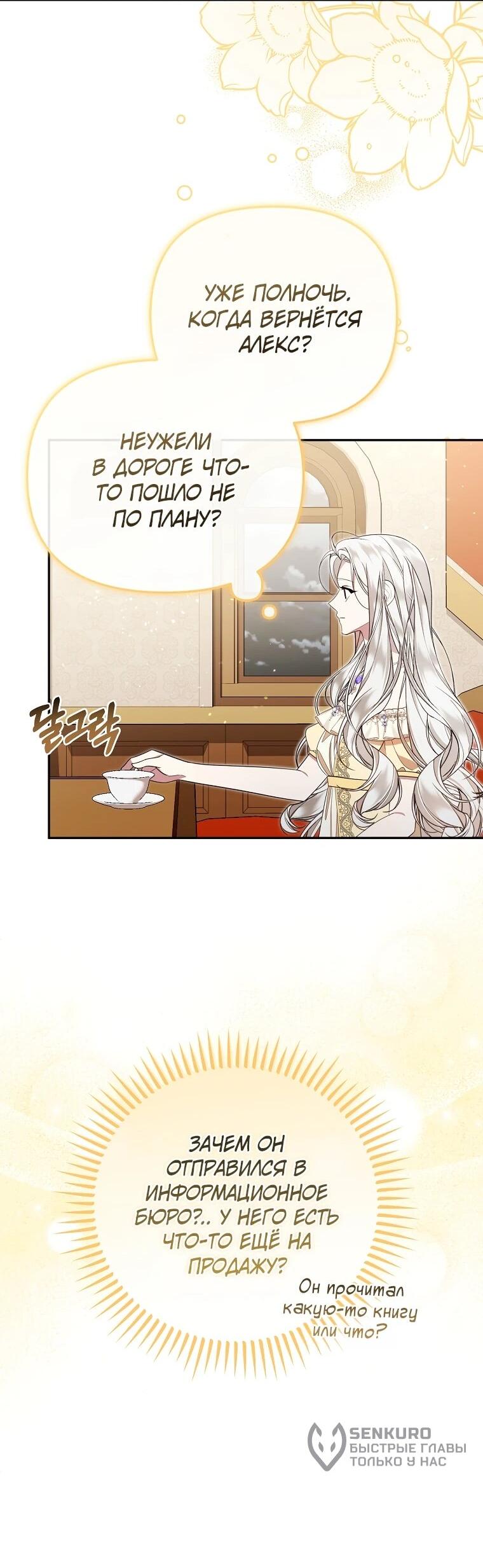 Манга Мы с моим мужем попаданцы - Глава 14 Страница 48