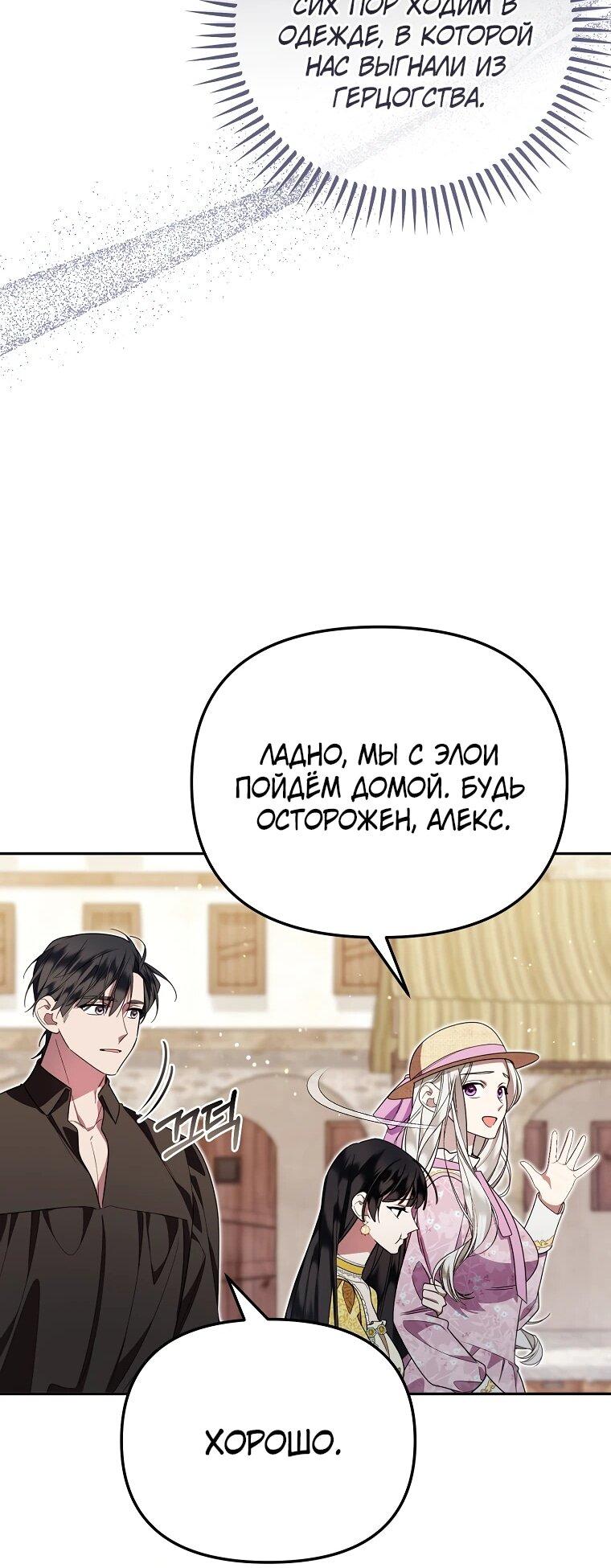 Манга Мы с моим мужем попаданцы - Глава 14 Страница 41