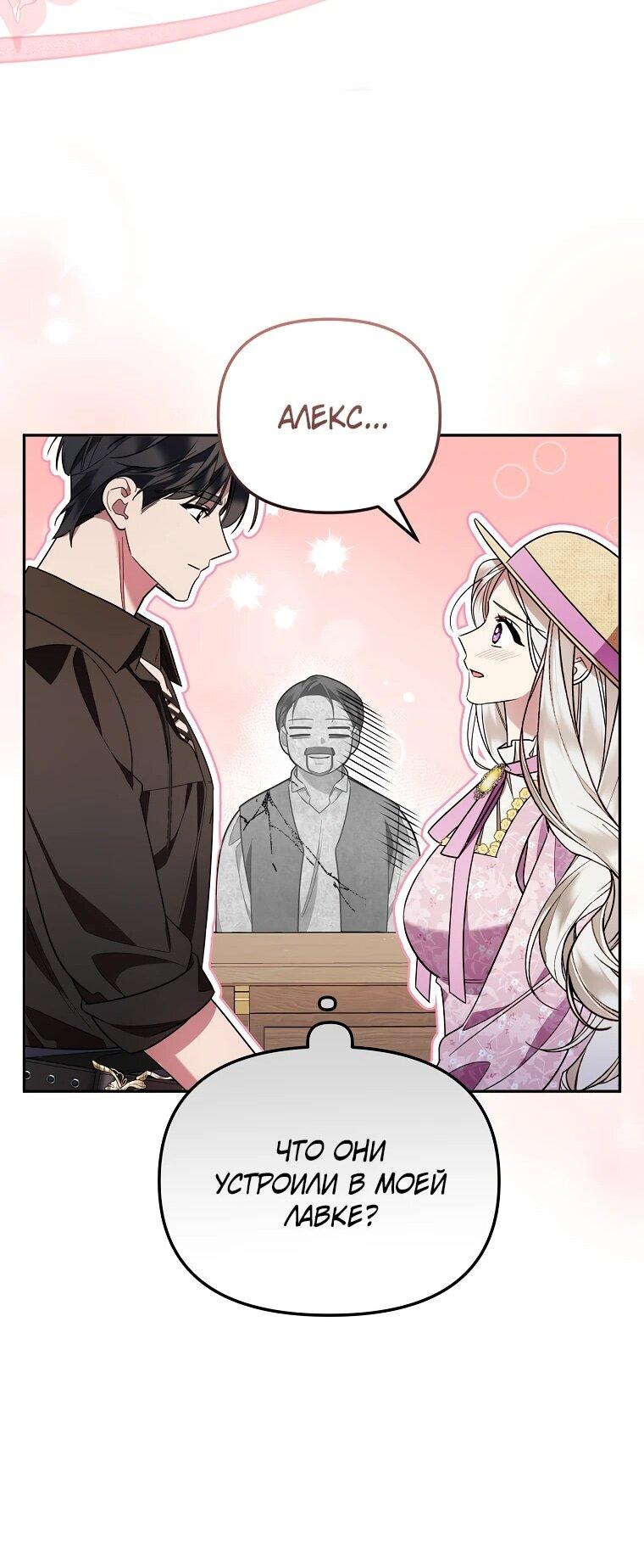 Манга Мы с моим мужем попаданцы - Глава 14 Страница 20