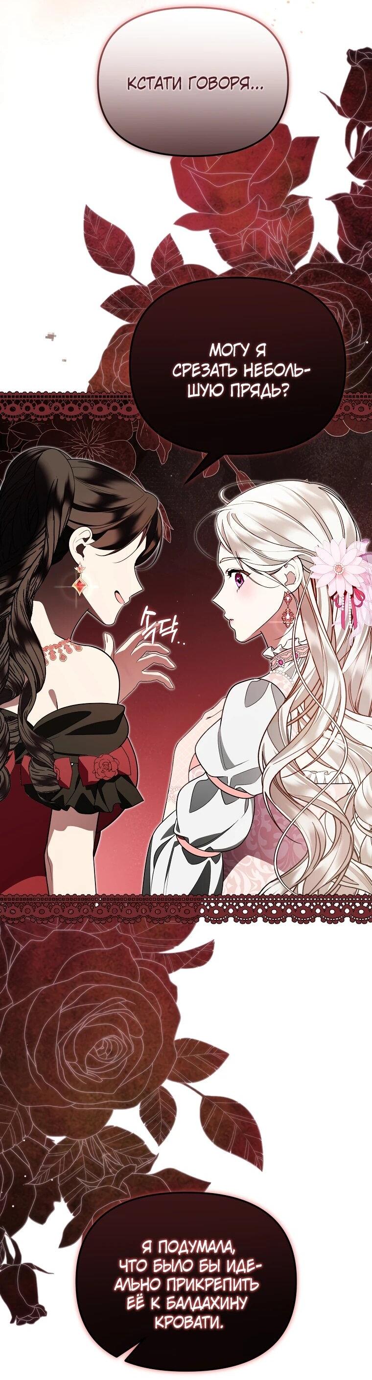 Манга Мы с моим мужем попаданцы - Глава 14 Страница 3