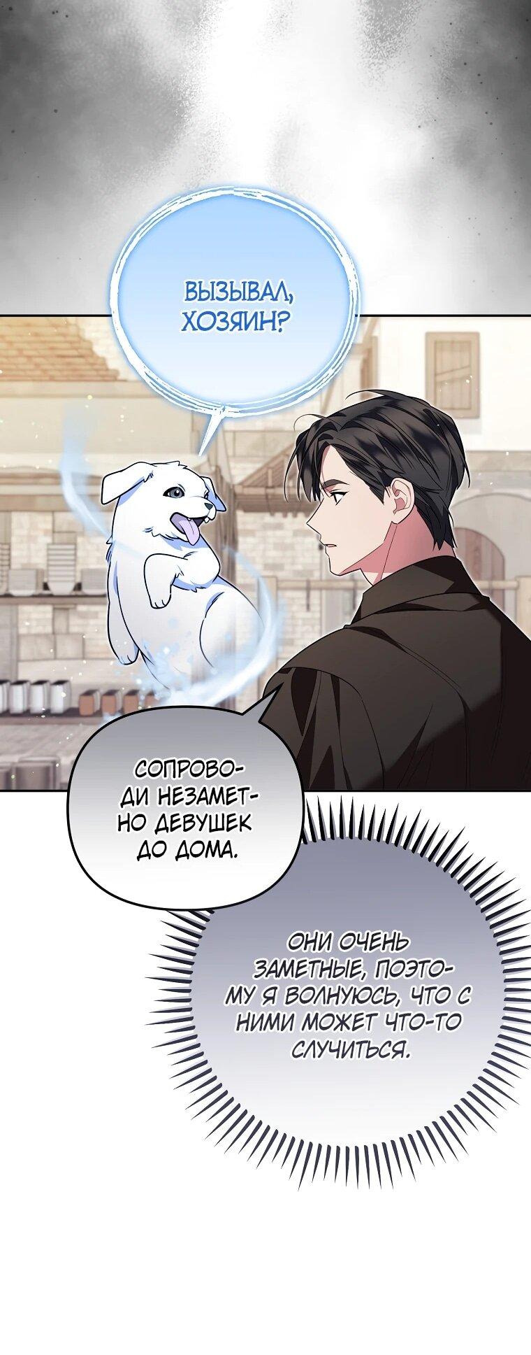 Манга Мы с моим мужем попаданцы - Глава 14 Страница 46