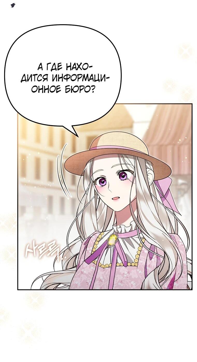 Манга Мы с моим мужем попаданцы - Глава 14 Страница 32