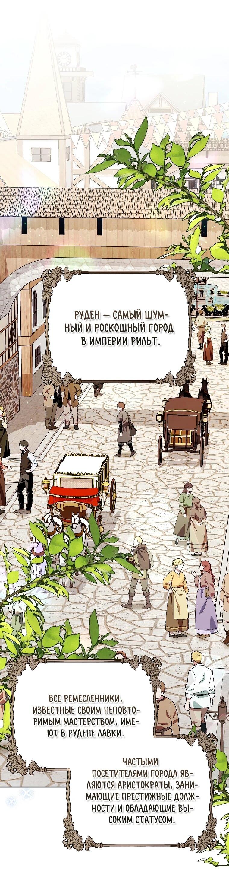 Манга Мы с моим мужем попаданцы - Глава 14 Страница 39