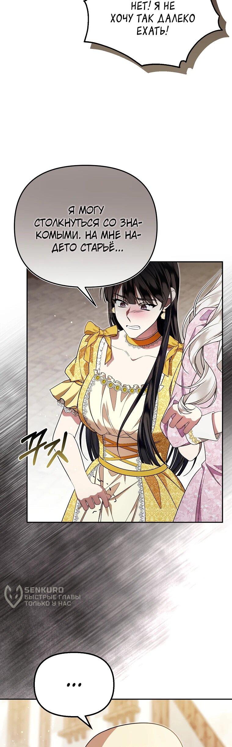 Манга Мы с моим мужем попаданцы - Глава 14 Страница 37