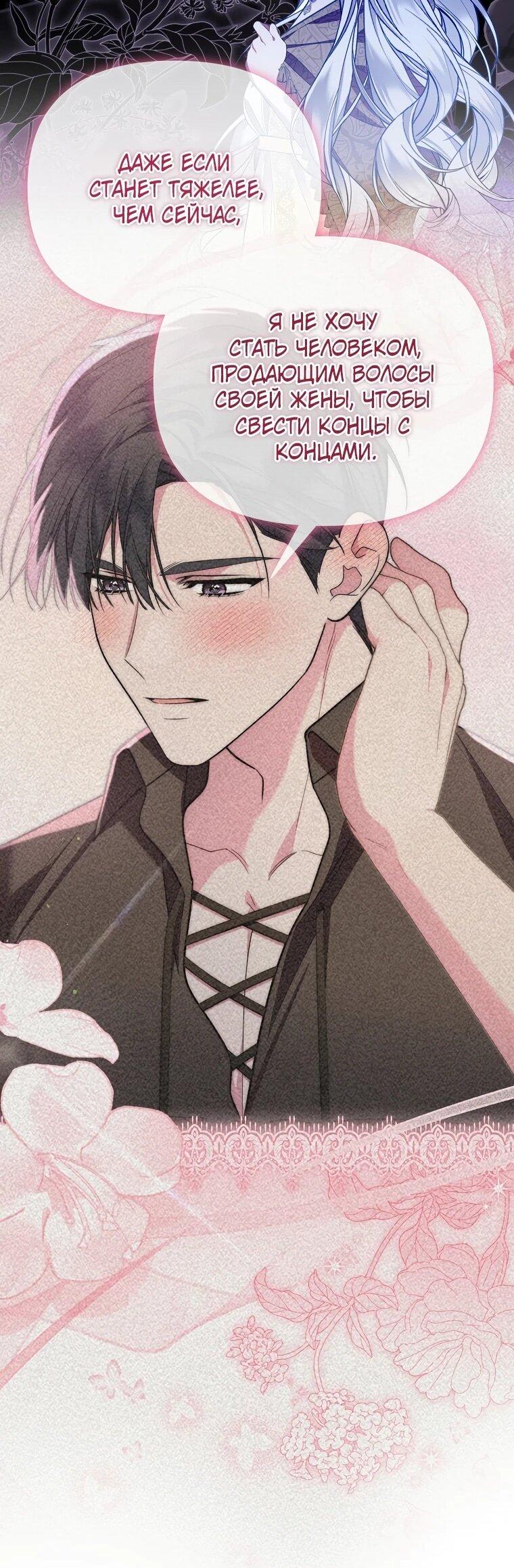 Манга Мы с моим мужем попаданцы - Глава 14 Страница 51