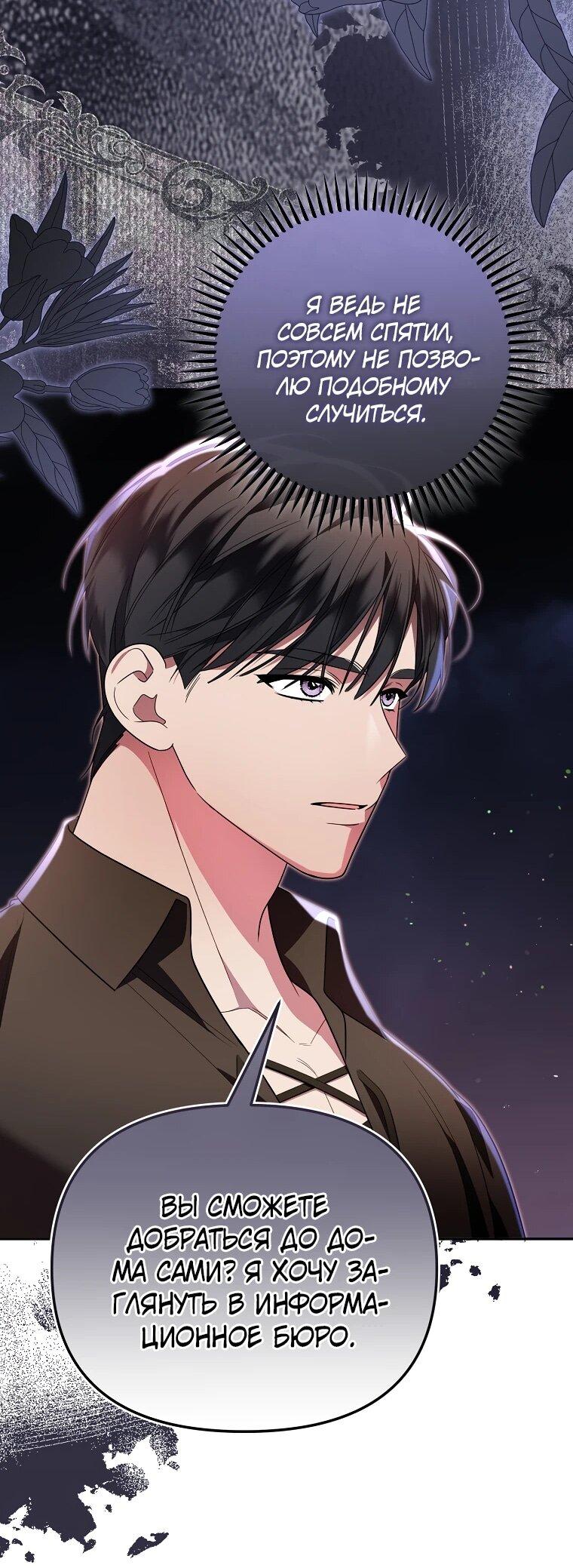 Манга Мы с моим мужем попаданцы - Глава 14 Страница 31