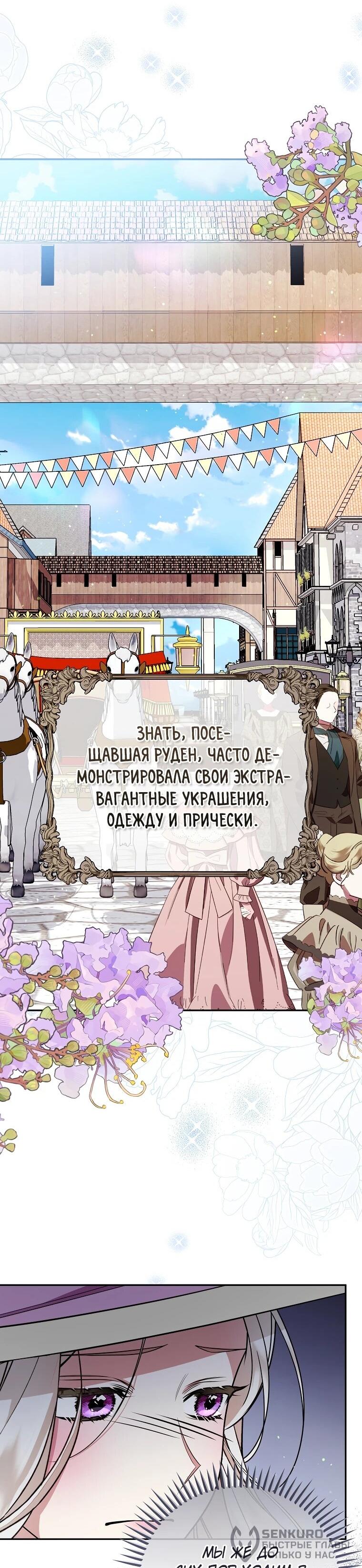 Манга Мы с моим мужем попаданцы - Глава 14 Страница 40