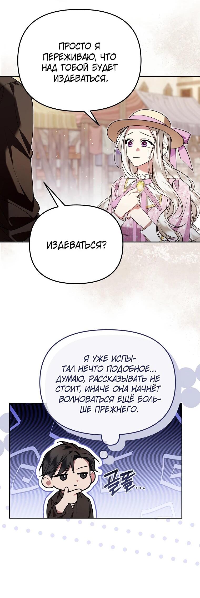 Манга Мы с моим мужем попаданцы - Глава 14 Страница 35