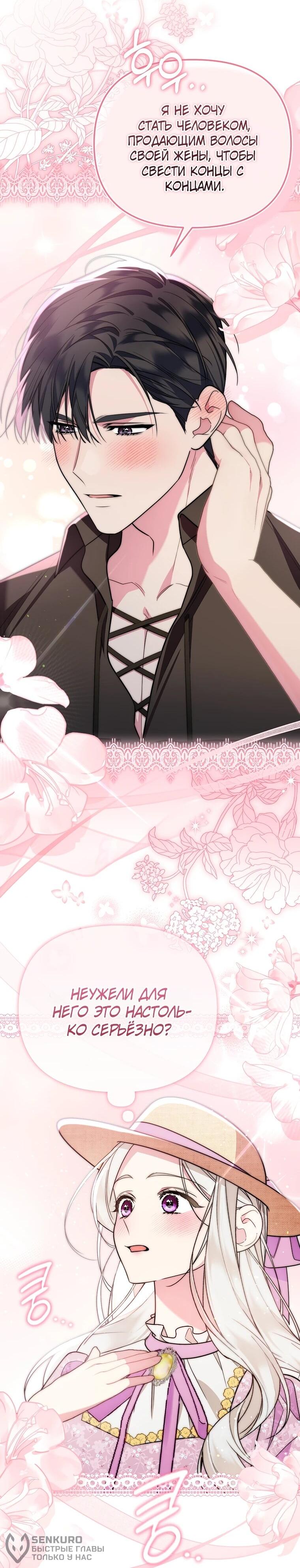 Манга Мы с моим мужем попаданцы - Глава 14 Страница 19