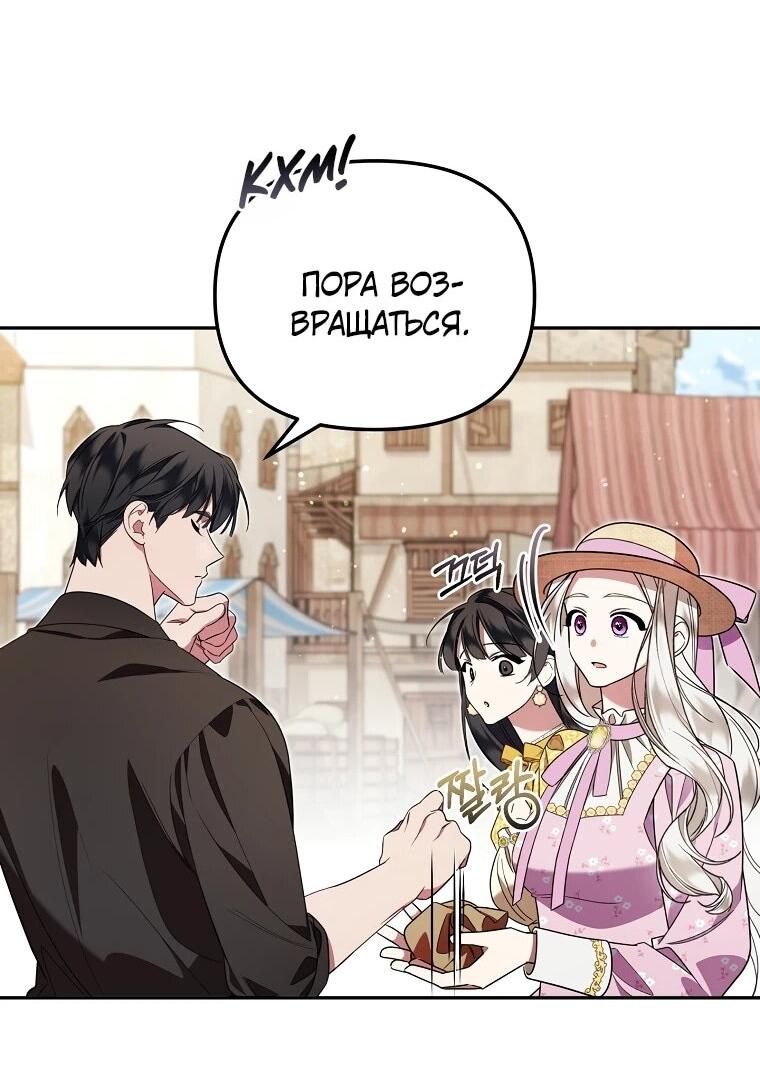 Манга Мы с моим мужем попаданцы - Глава 14 Страница 28