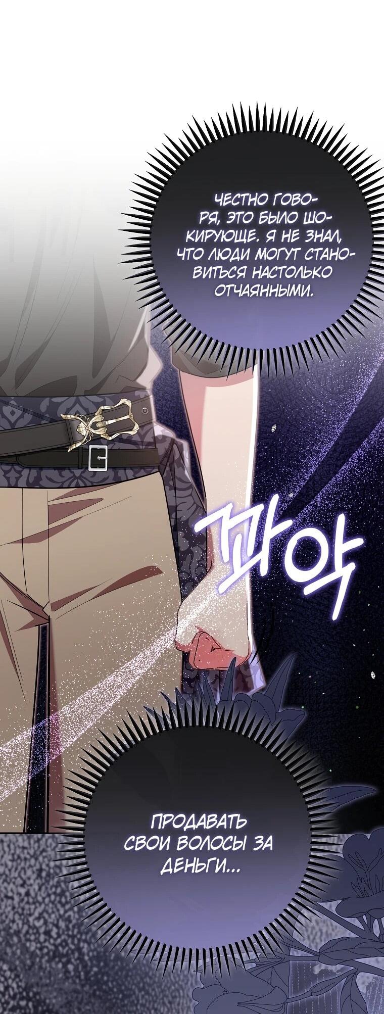 Манга Мы с моим мужем попаданцы - Глава 14 Страница 30