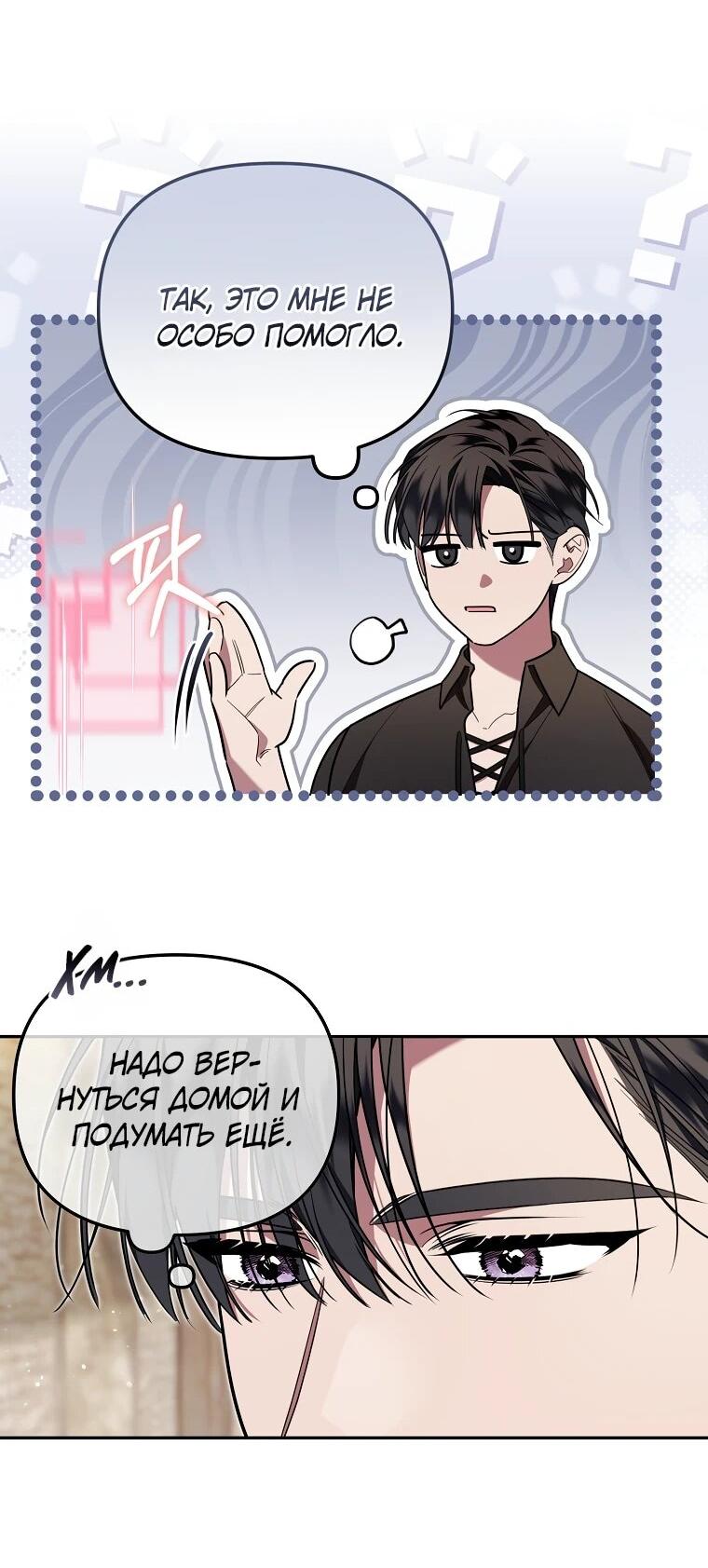 Манга Мы с моим мужем попаданцы - Глава 14 Страница 27