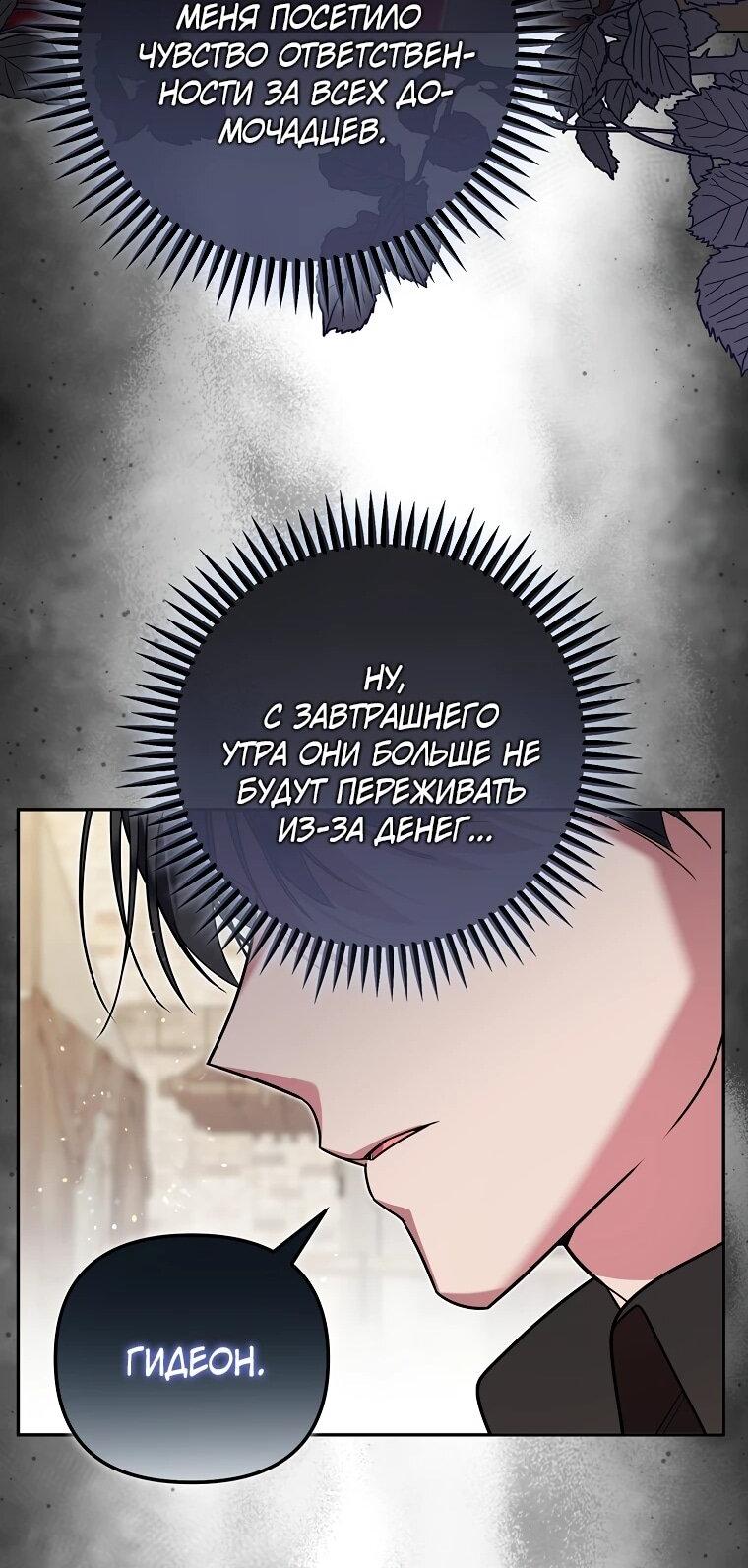 Манга Мы с моим мужем попаданцы - Глава 14 Страница 45