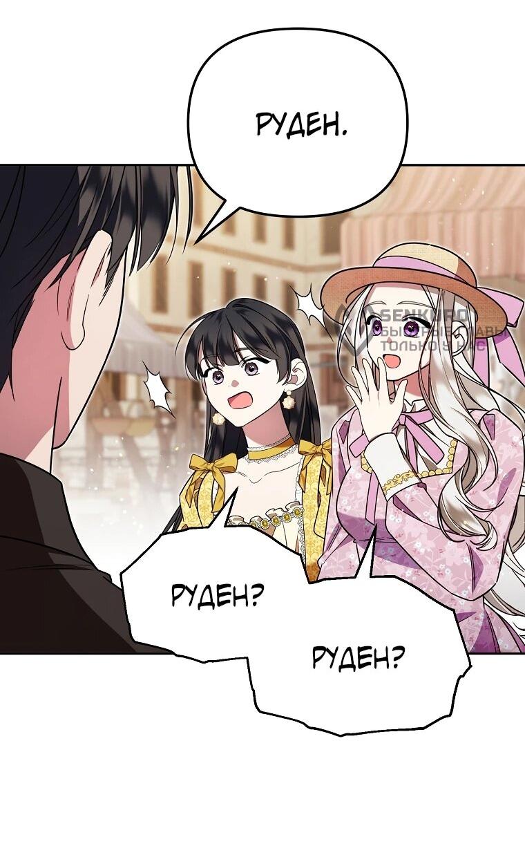 Манга Мы с моим мужем попаданцы - Глава 14 Страница 33