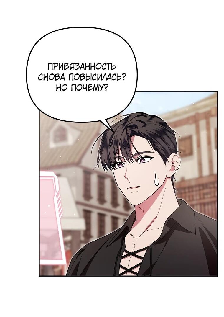 Манга Мы с моим мужем попаданцы - Глава 14 Страница 24