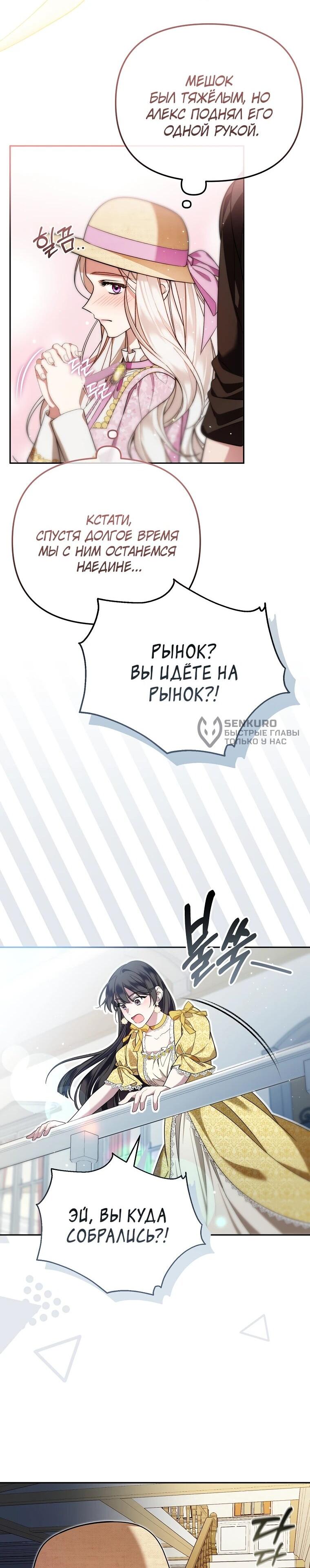 Манга Мы с моим мужем попаданцы - Глава 13 Страница 25