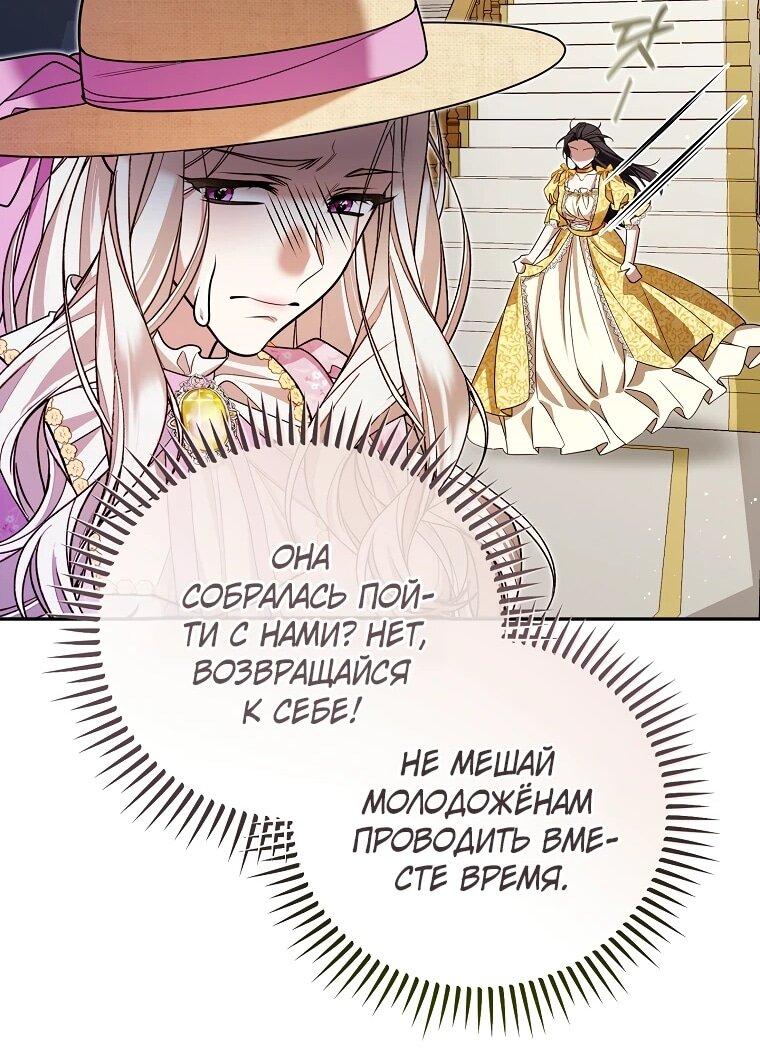 Манга Мы с моим мужем попаданцы - Глава 13 Страница 26