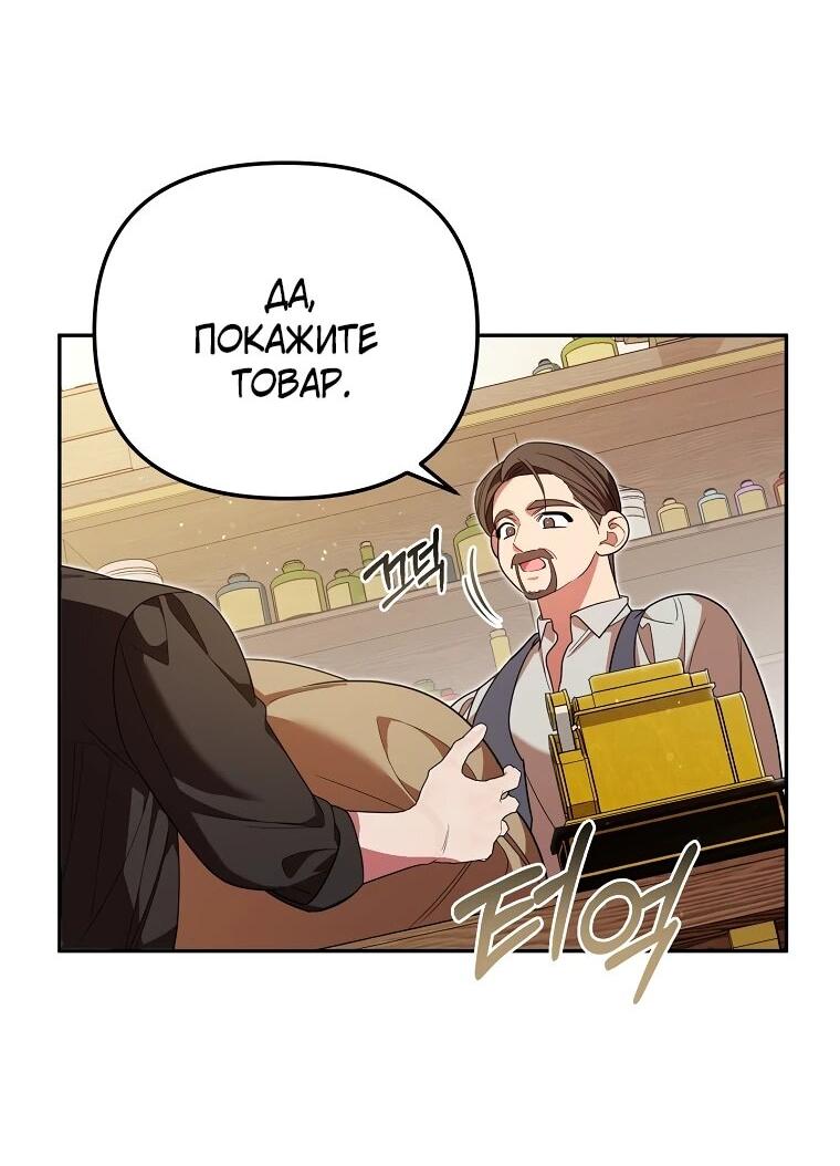 Манга Мы с моим мужем попаданцы - Глава 13 Страница 46