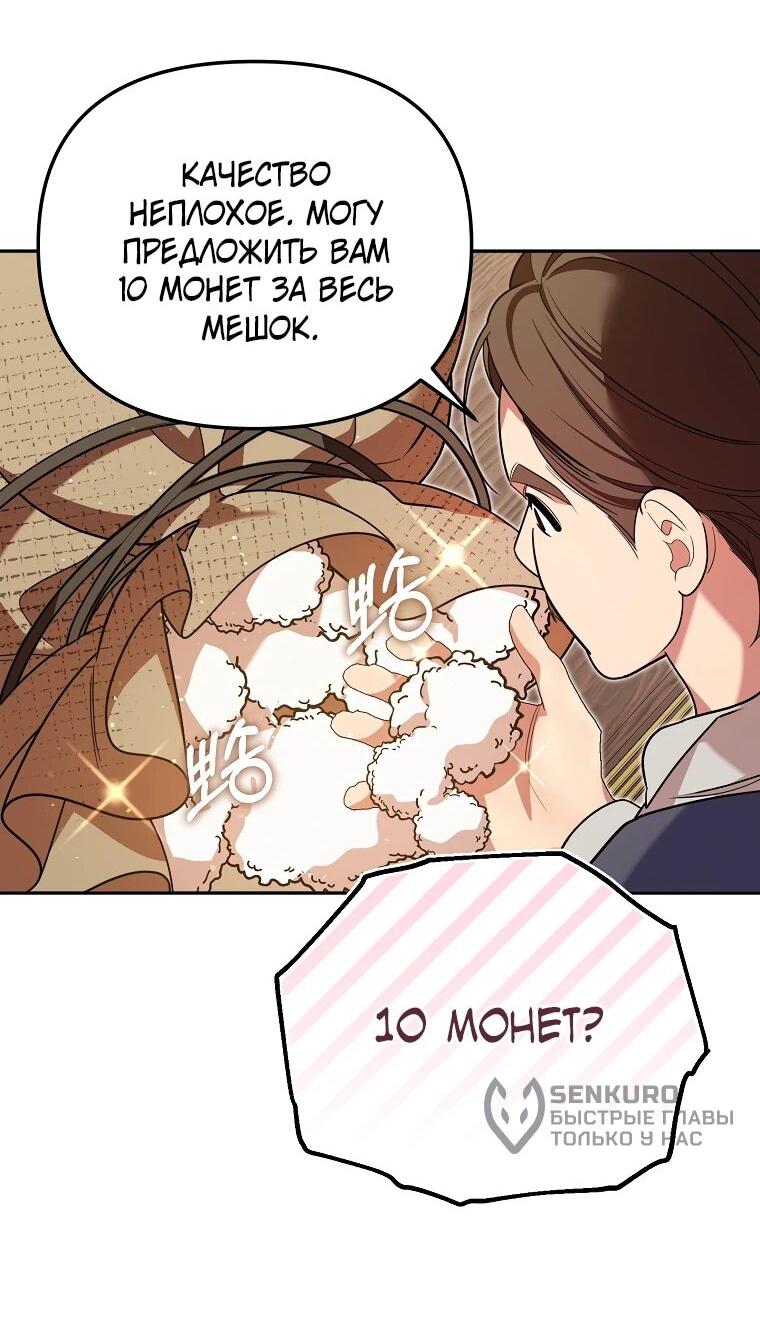 Манга Мы с моим мужем попаданцы - Глава 13 Страница 47