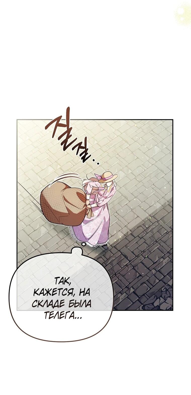 Манга Мы с моим мужем попаданцы - Глава 13 Страница 19