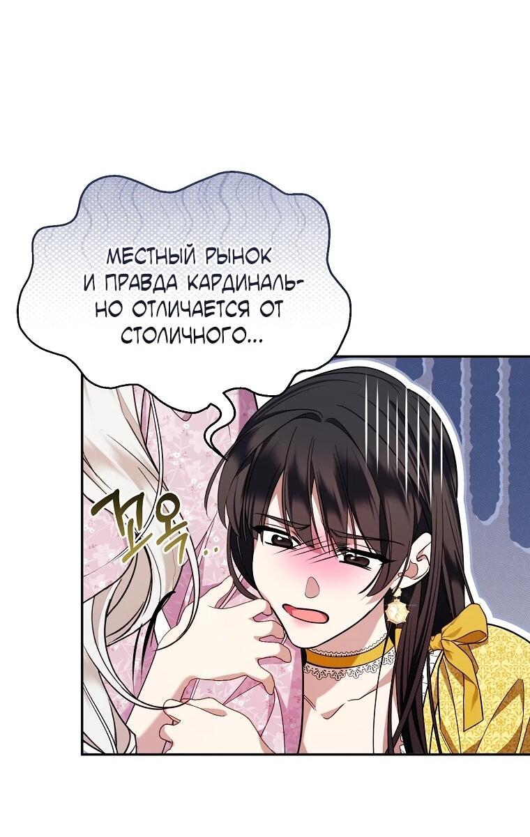 Манга Мы с моим мужем попаданцы - Глава 13 Страница 35