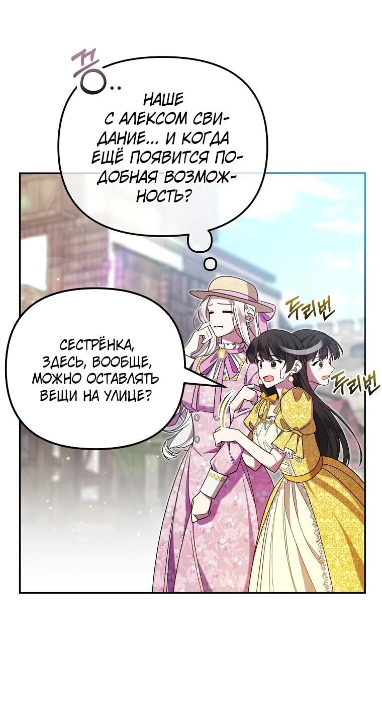 Манга Мы с моим мужем попаданцы - Глава 13 Страница 34