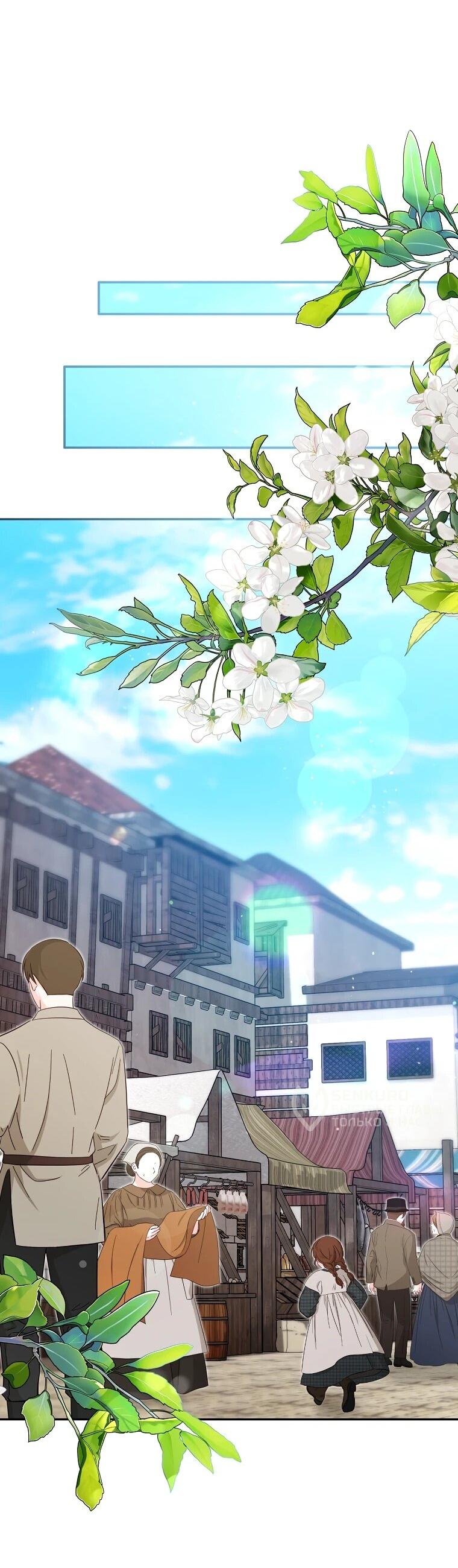 Манга Мы с моим мужем попаданцы - Глава 13 Страница 33