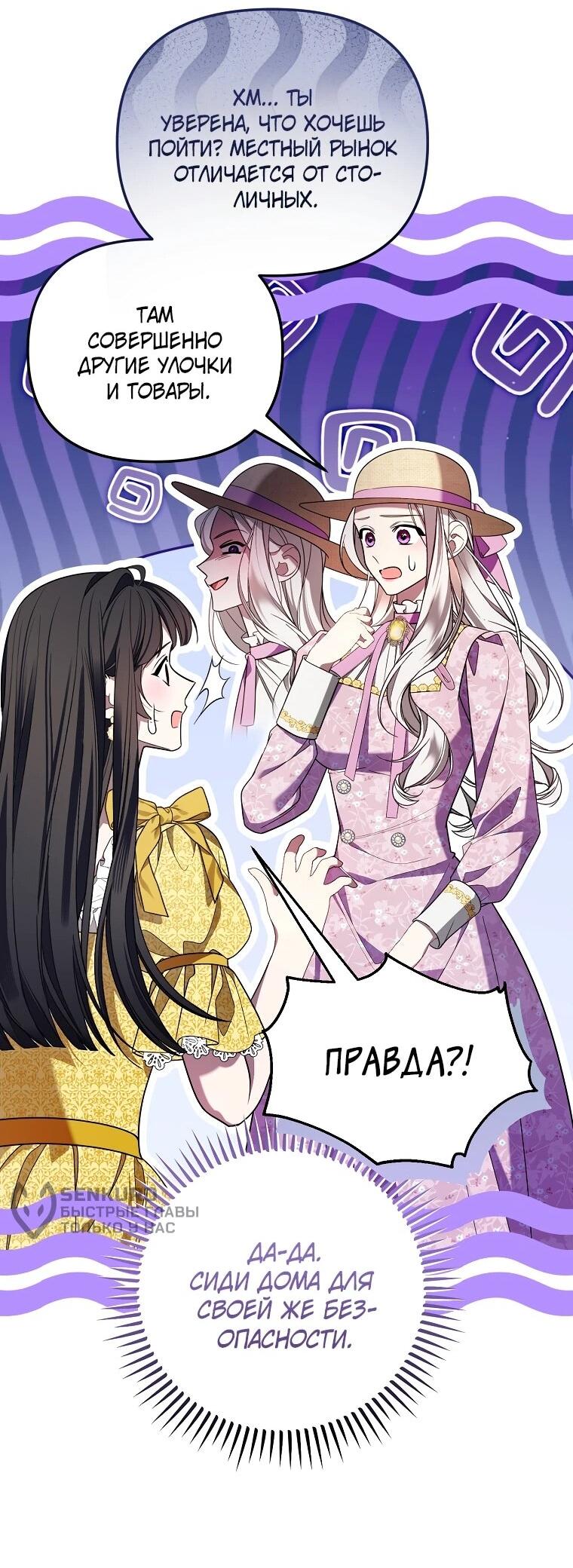 Манга Мы с моим мужем попаданцы - Глава 13 Страница 29