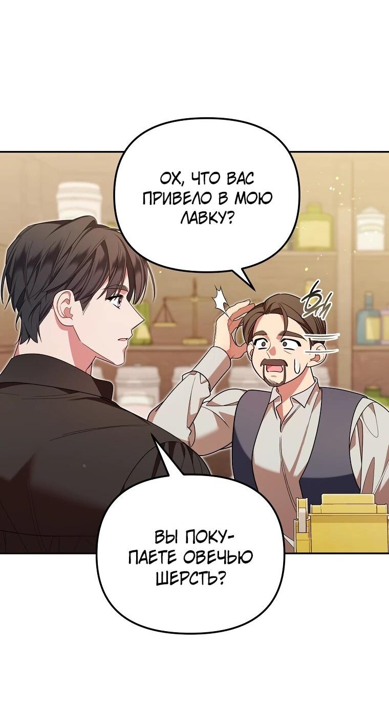 Манга Мы с моим мужем попаданцы - Глава 13 Страница 45