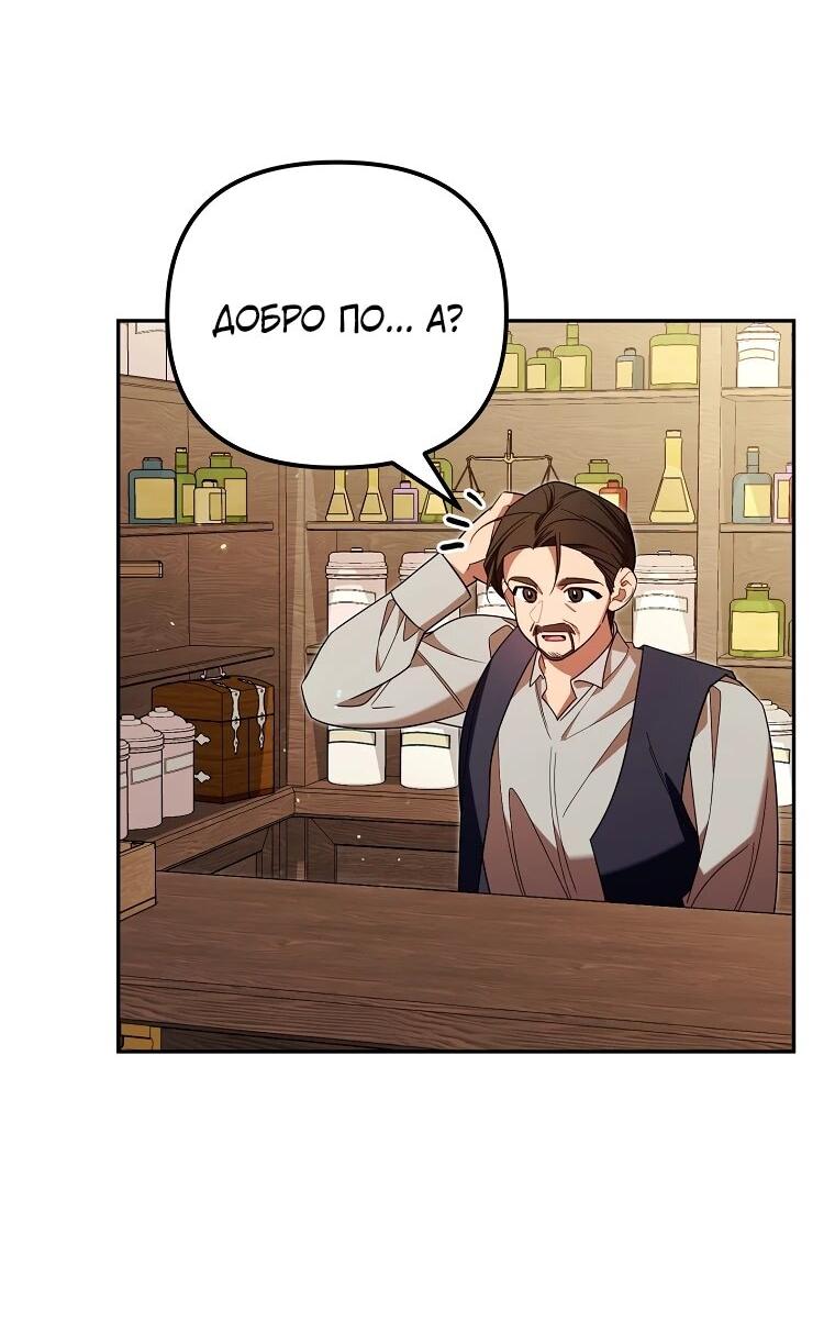 Манга Мы с моим мужем попаданцы - Глава 13 Страница 44