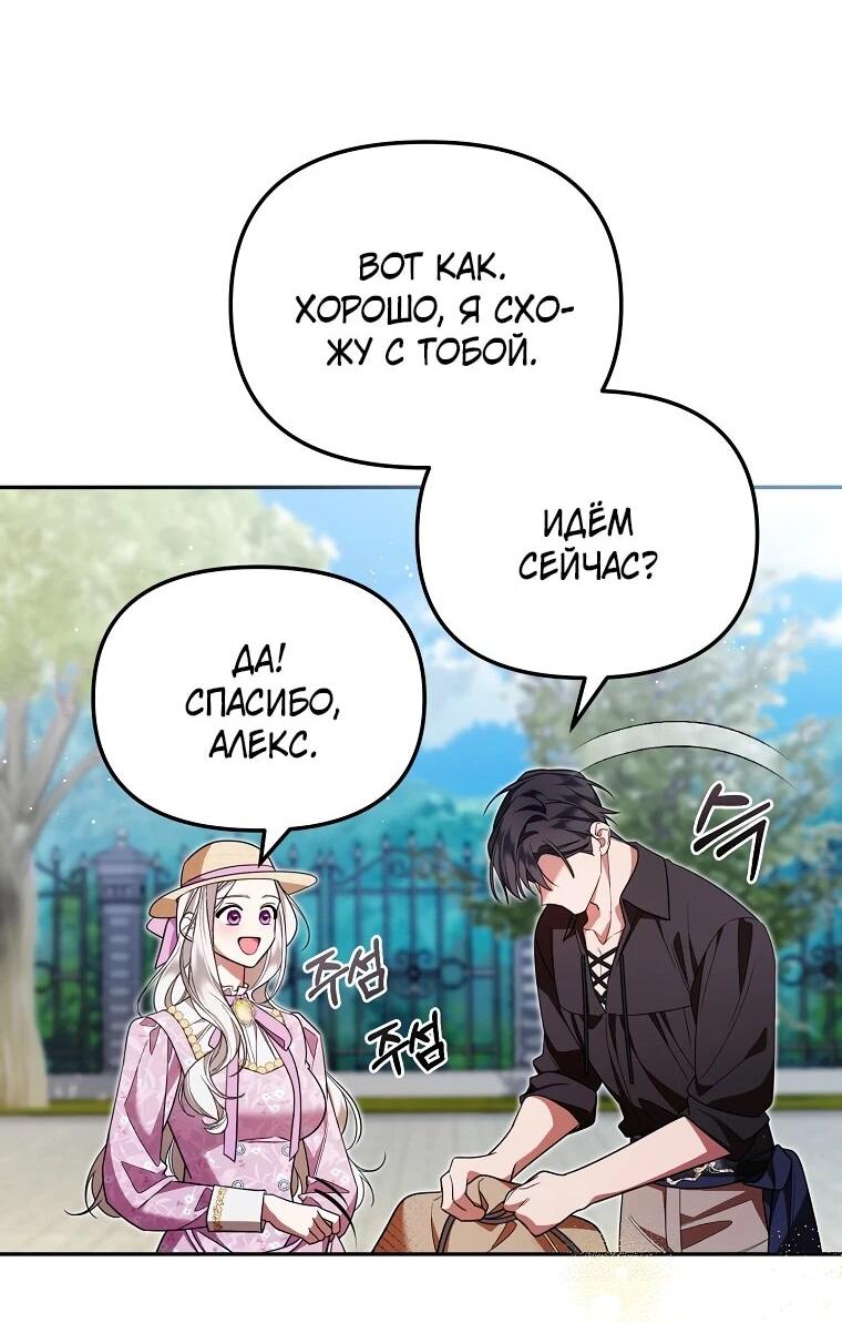 Манга Мы с моим мужем попаданцы - Глава 13 Страница 23