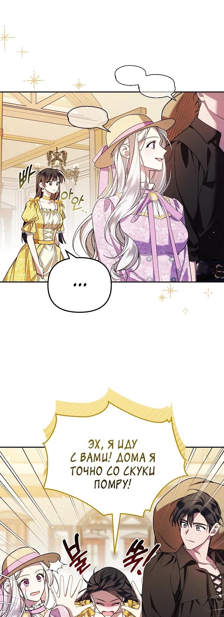 Манга Мы с моим мужем попаданцы - Глава 13 Страница 31