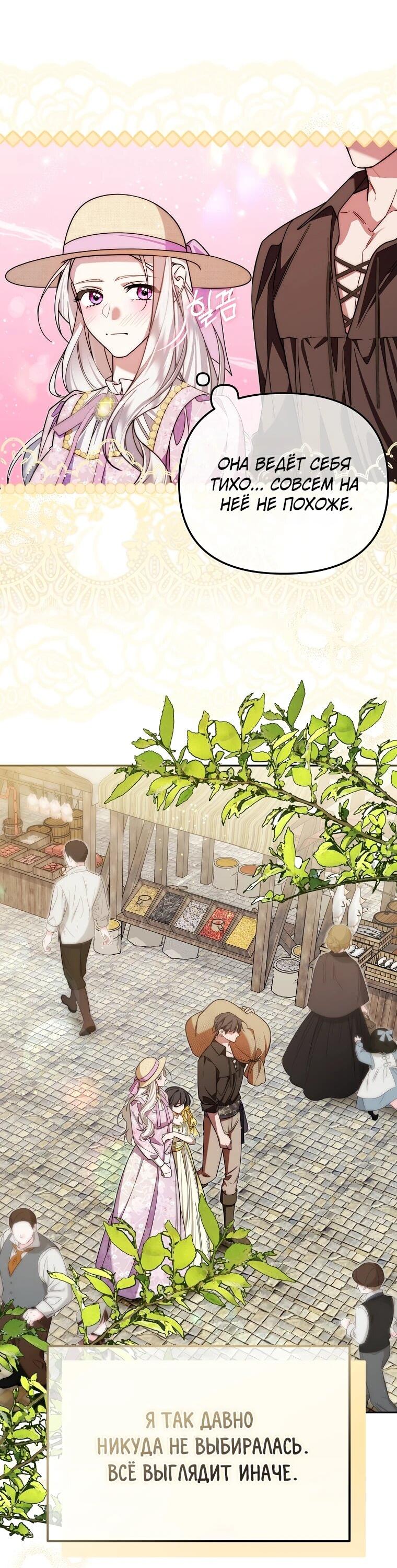 Манга Мы с моим мужем попаданцы - Глава 13 Страница 38