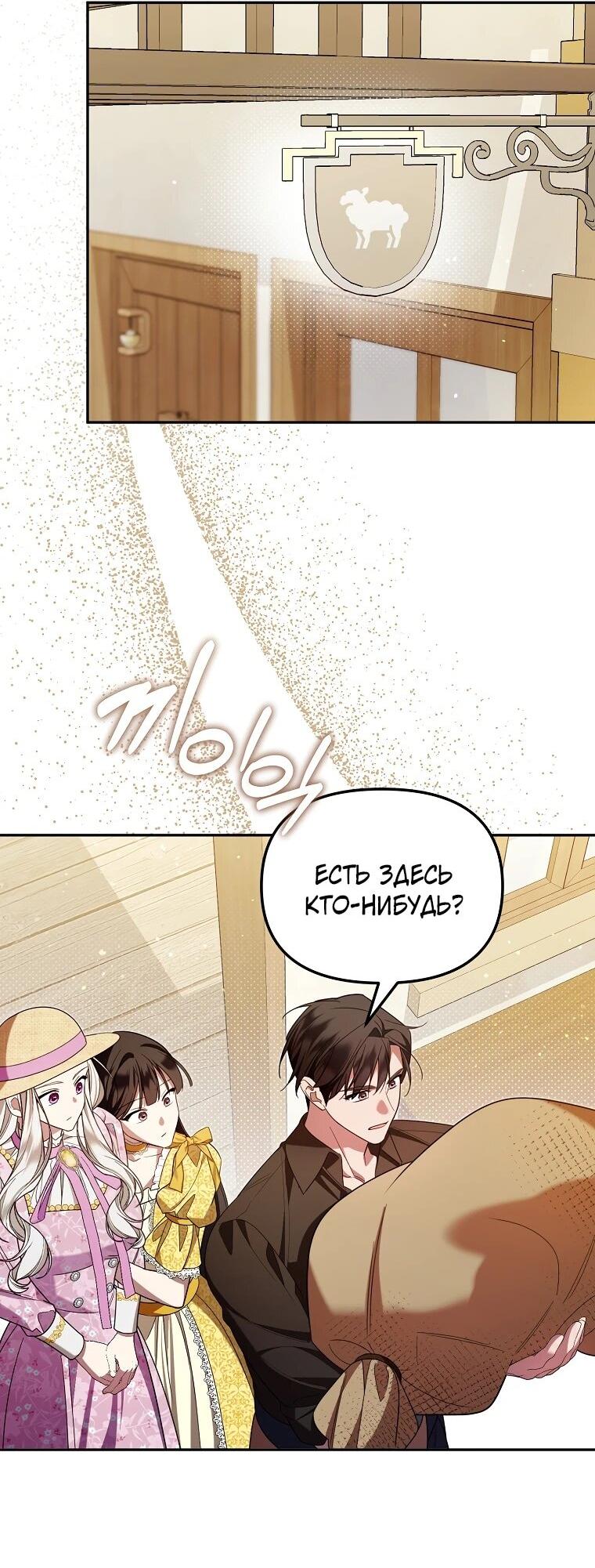 Манга Мы с моим мужем попаданцы - Глава 13 Страница 43