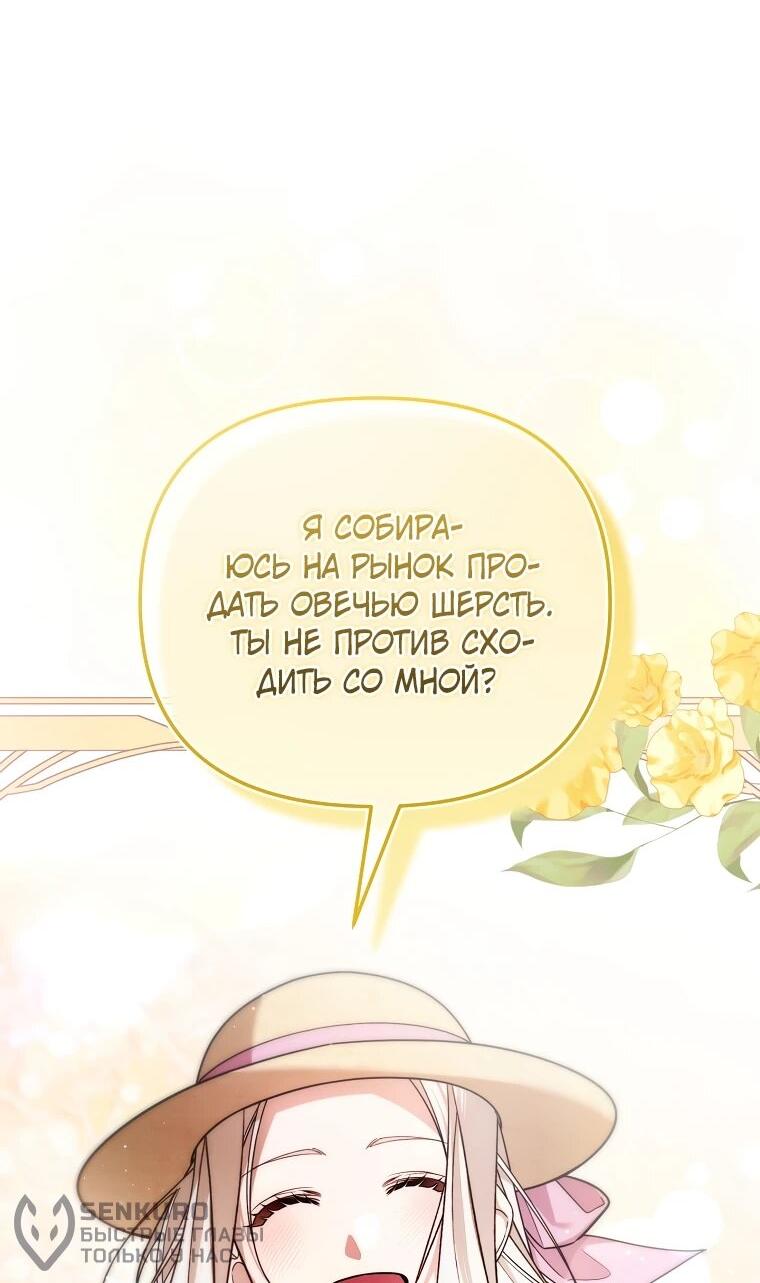 Манга Мы с моим мужем попаданцы - Глава 13 Страница 21