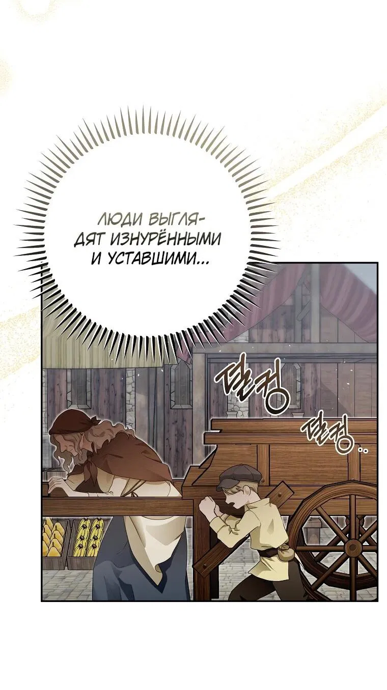 Манга Мы с моим мужем попаданцы - Глава 13 Страница 39