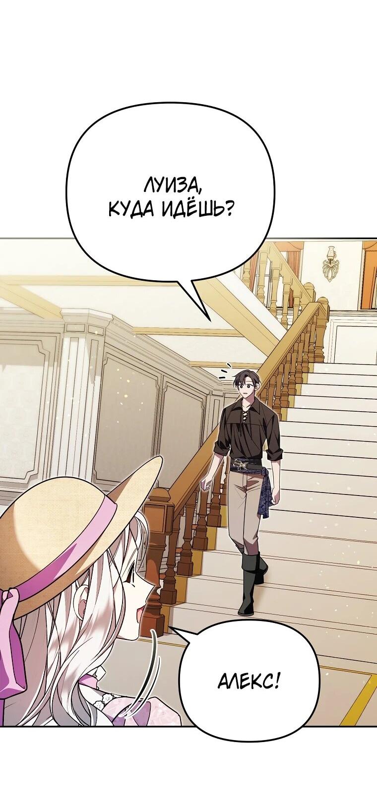 Манга Мы с моим мужем попаданцы - Глава 13 Страница 20