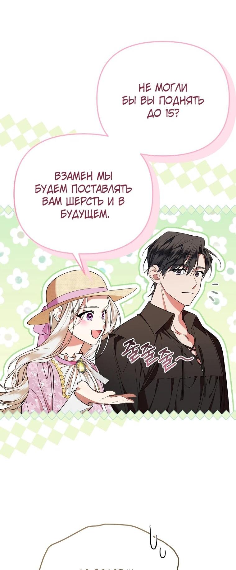 Манга Мы с моим мужем попаданцы - Глава 13 Страница 48