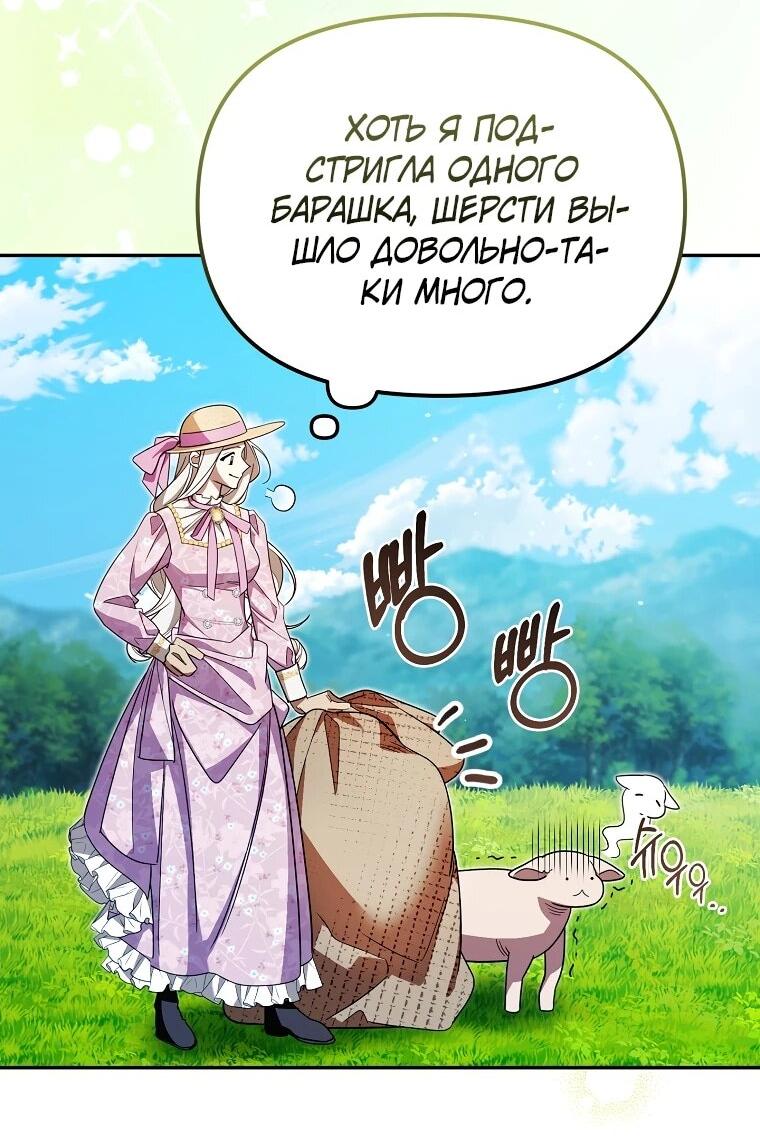 Манга Мы с моим мужем попаданцы - Глава 13 Страница 18