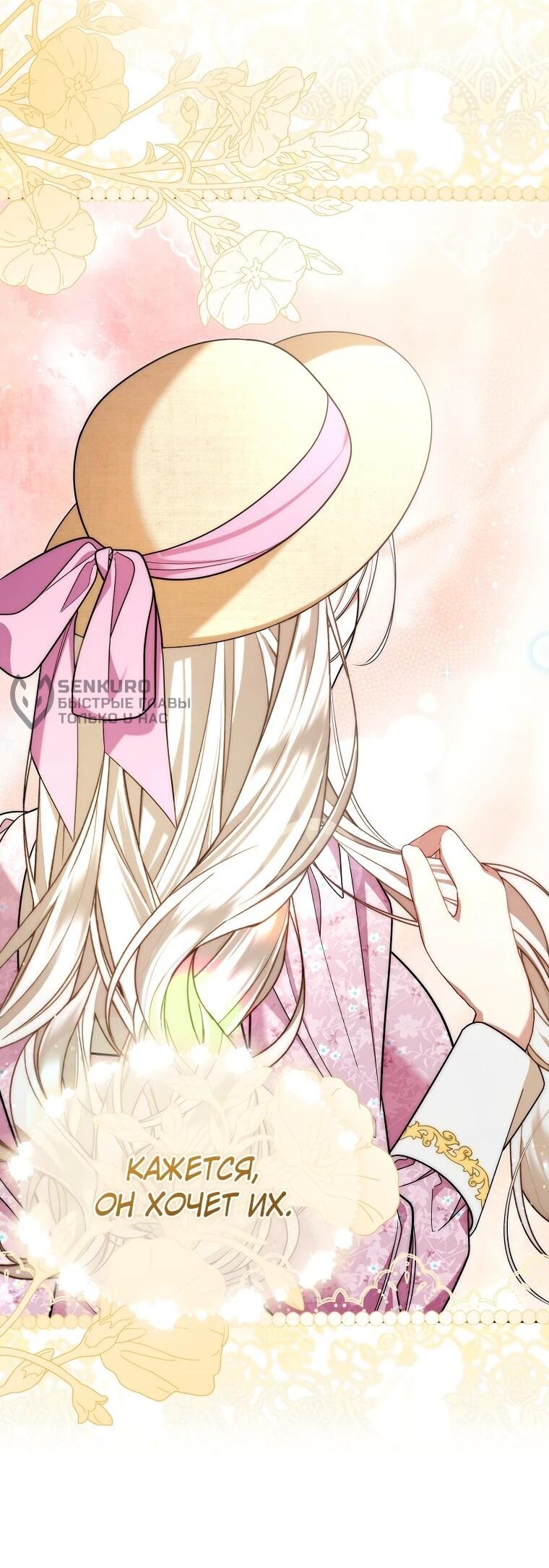 Манга Мы с моим мужем попаданцы - Глава 13 Страница 52